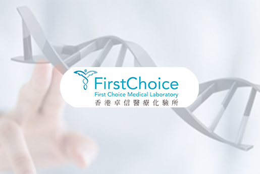 大石桥分部 香港卓信医疗化验所