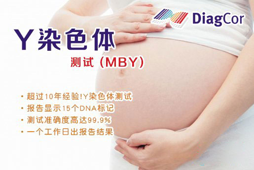 大石桥分部 5周香港验血查男女-香港达雅高化验所